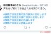 著者のTwitterより