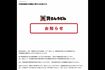 2026年10月15日、公式サイトで代表取締役の異動が発表された(資さんうどん公式サイトより)