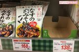 松潤が宣伝した商品がこのようにゴッソリ売り切れ状態に