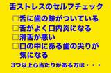 3つ以上、心当たりがある方は舌にストレスがかかっている可能性アリ