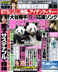 今週発売『週刊女性』2/10号の表紙と中身はコチラ！