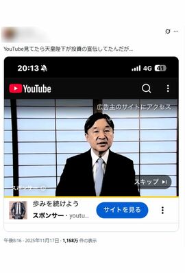 X上で拡散された天皇陛下を使用したYouTube広告（拡散された投稿より）