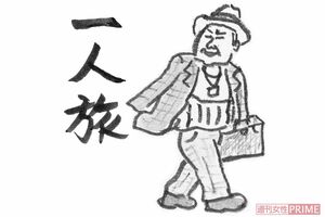 ブッブー!旅はひとりじゃできません! イラスト/長田直美
