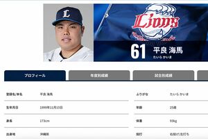 西武ライオンズ・平良海馬投手（公式HPより）