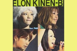 '08年リリースの『メロン記念日』のベストアルバム。左上が大谷