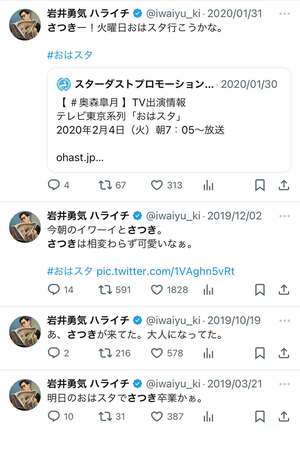 ”さつき”だらけの岩井勇気のX