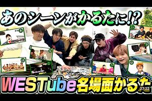 桐山照史が欠席したWEST.のYouTube動画（公式YouTubeより）
