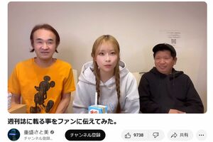 ファンふたりと週刊誌の熱愛報道について語った重盛さと美（本人のYouTubeチャンネルより）