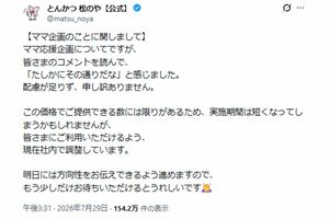 「たしかにその通りだな」と感じたという『松のや』（公式Xより）