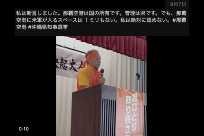 「那覇空港に米軍が入るスペースは1ミリもない」玉城デニー氏応援アカウントによる投稿（Xより、現在は削除）