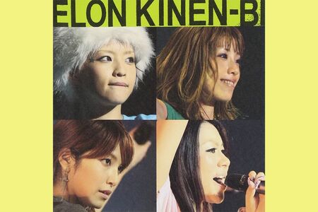 '08年リリースの『メロン記念日』のベストアルバム。左上が大谷