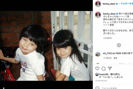 ベッキーの妹との幼い頃の写真（'19年4月・本人のインスタグラムより）