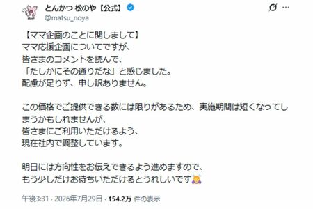 「たしかにその通りだな」と感じたという『松のや』（公式Xより）