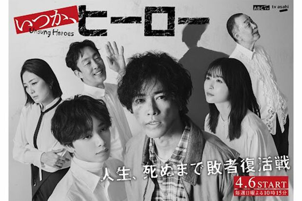 桐谷健太が主演を務める『いつか、ヒーロー』のポスタービジュアル(ドラマの公式Xより)