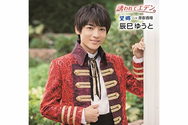 【Aタイプ】1／27（水）発売『誘われてエデン／望郷』1350円（税込み）発売／ビクターエンタテインメント　※記事内の画像をクリックするとAmazonのページにジャンプします