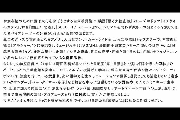 舞台『殿様と私』あらすじ(まつもと市民芸術館公式サイトより)