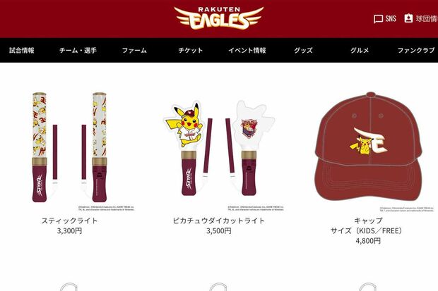 楽天とポケモンのコラボグッズ（公式サイトより）
