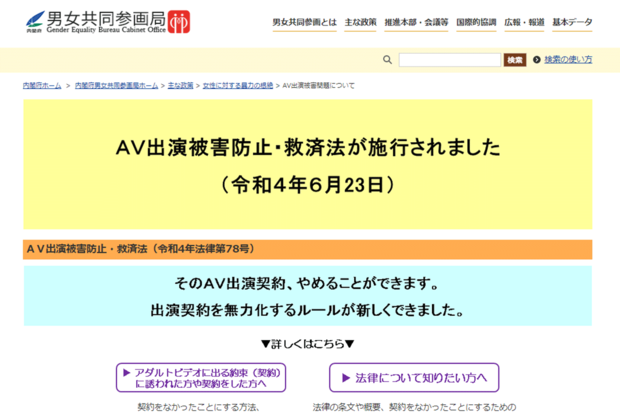 AV新法（AV出演被害防止・救済法）※男女共同参画局HPより