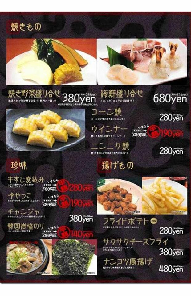 『焼肉酒家えびす』のメニュー。全体的に安めの価格設定だった（Twitterより）