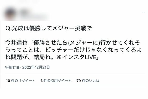 今井達也投手のインスタライブの“文字起こし”が拡散された（Twitterより）