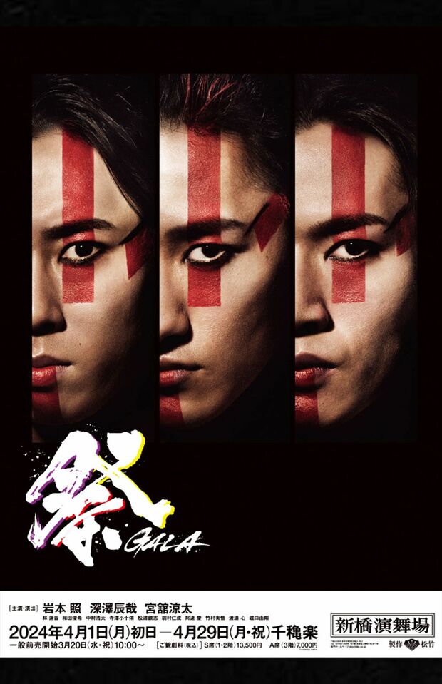 『祭GALA』公式サイトより