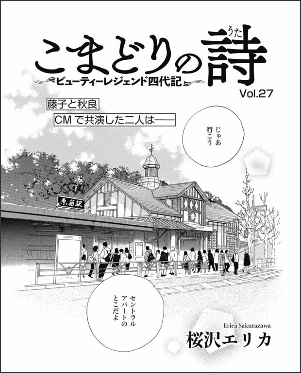 こまどりの詩　第27話（3/16）