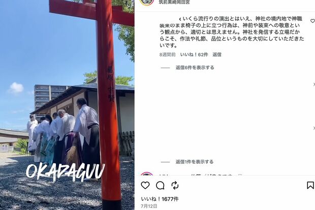「神武東征の宮岡田宮」のInstagramではアップした7月の段階で批判コメントも