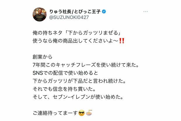 物議を醸した、ラーメン『鈴の木』店主・鈴木氏のツイート