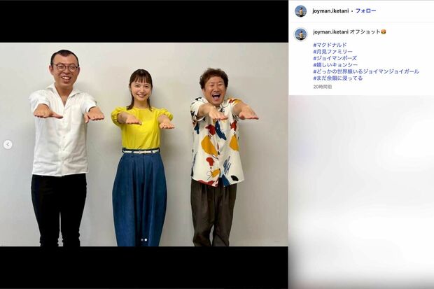 お笑いコンビ・ジョイマンと一緒にマクドナルドの『2025年月見ファミリー発表イベント』に登場した宮崎あおい(ジョイマン・池谷和志のインスタグラムより)
