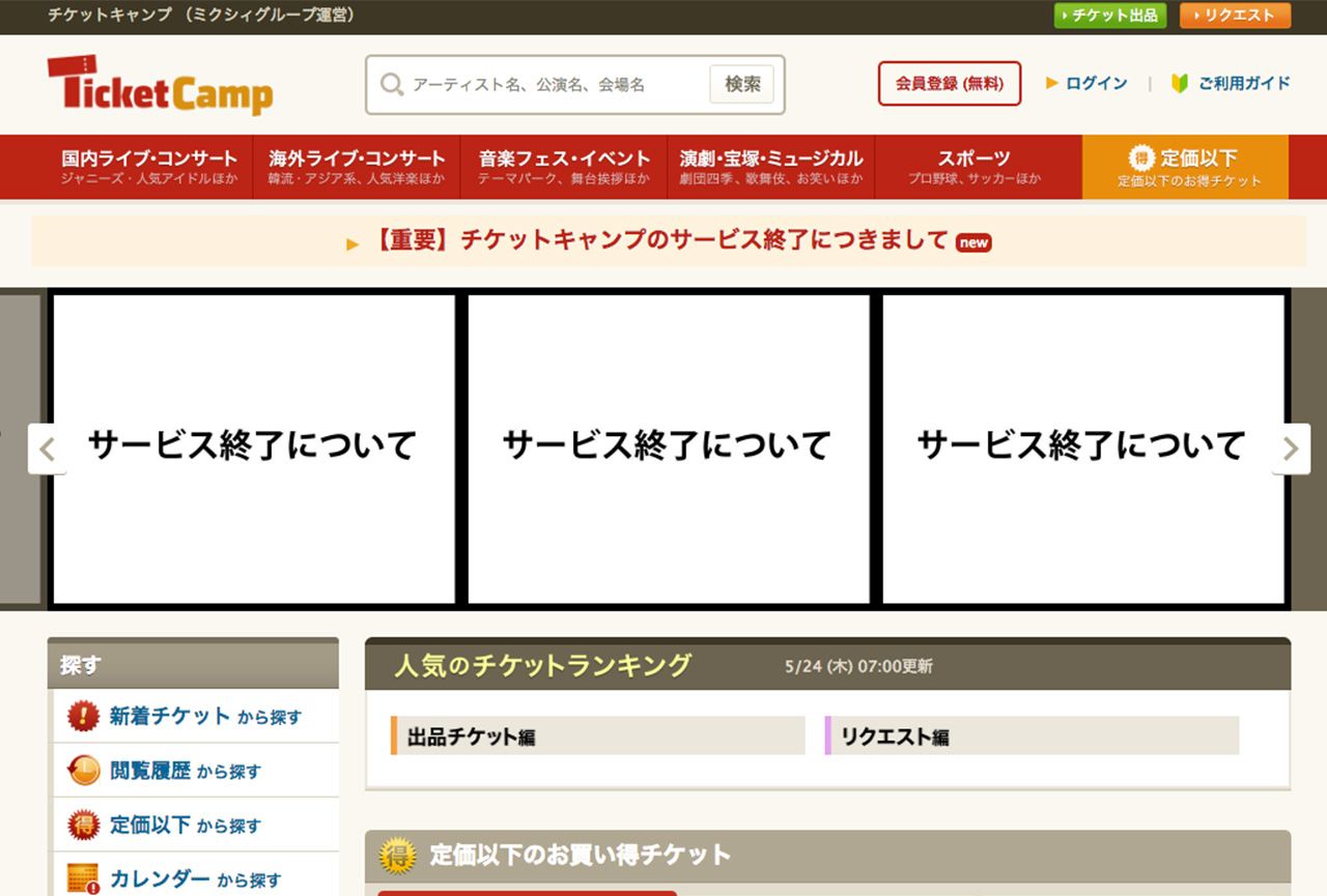 嵐のワクワク学校18 チケットキャンプ 終了で 転売チケット が減少傾向に 週刊女性prime 嵐のワクワク学校18 チケットキャンプ 終了で 転売チケット が減少傾向に 週刊女性prime