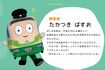 公式キャラクター「たかつきばすお」(高槻市営バス公式サイトより)