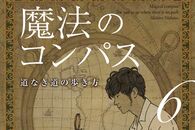 「マイナス要素を消そうとするヤツはバカ！」キンコン西野の“ヨット論”