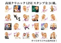 高須院長の音声付きのLINE公式スタンプが登場！