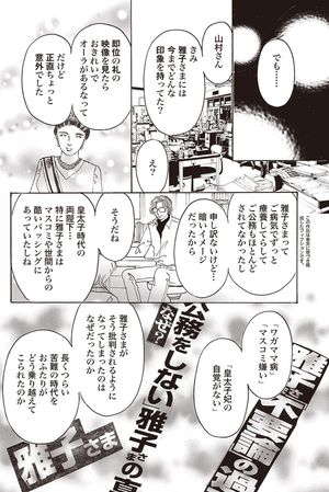 大人気連載中の 皇后雅子さま 笑顔輝くまで 第1話を無料配信 ニュース概要 週刊女性prime