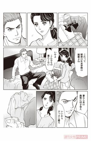 『明日には愛の光 ～獄夜に輝く復讐の刃～』