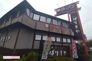 事件現場となった群馬県太田市にあるラーメン店『ばりきや太田店』