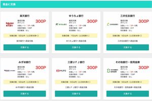 主要な都市銀行、ネットバンクなど現金交換先も豊富