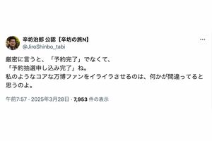 万博の予約サイトについて怒りの投稿をした辛坊治郎氏(本人の公認Xより)