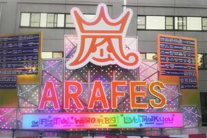 2013年、旧国立競技場で開催されたアラフェス。おなじみの嵐のモニュメント