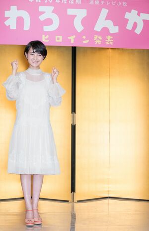 10月からのNHK朝ドラ『わろてんか』のヒロインに決まった葵わかな　撮影／廣瀬靖士