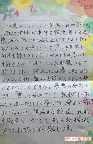 事件を知り、被害女性アイさんを励ます手紙も…　(筆者撮影)
