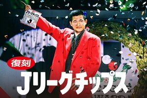 5月15日は『Jリーグの日』を記念して配られるという、Jリーグチップス（Jリーグホームページより）
