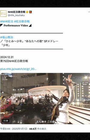 福山雅治（第75回NHK紅白歌合戦公式Xより）