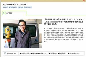 高杢が登場した求人広告。変わらないサングラス姿