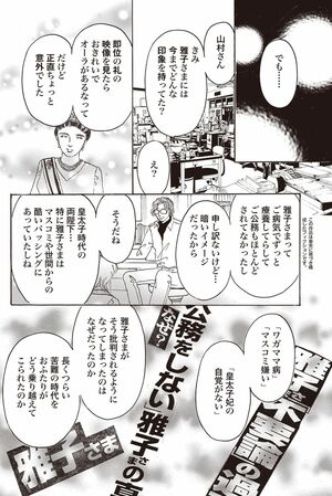 『皇后雅子さま−笑顔輝くまで−』第1話（4/24）