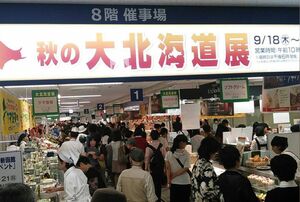 池袋にある東武百貨店の北海道物産展。旬の食材やスイーツを求めていつも多くの客が押し寄せている