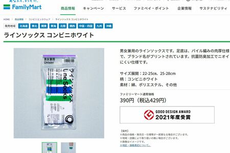 『コンビニエンスウェア』で人気のラインソックス（ファミリーマート公式HPより）
