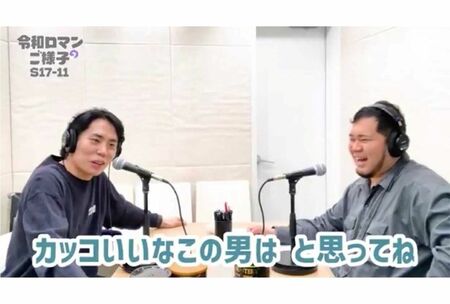 ケムリの対応が“かっこいい”と話題に(『令和ロマンのご様子』公式Xより)