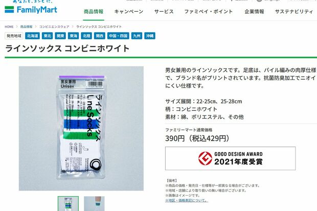 『コンビニエンスウェア』で人気のラインソックス（ファミリーマート公式HPより）