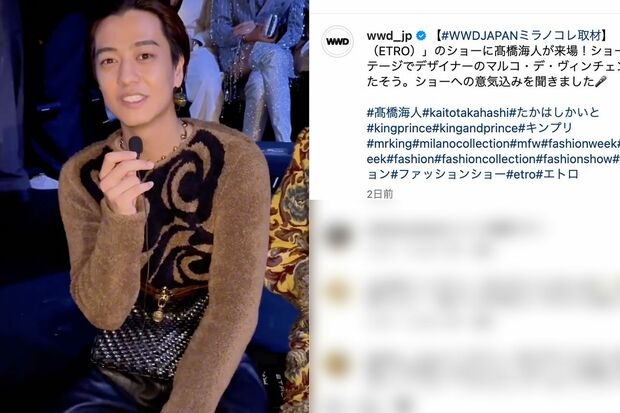 King&Princeの髙橋海人がミラノで開催された「エトロ」のショーに出席(WWD公式インスタグラムより)